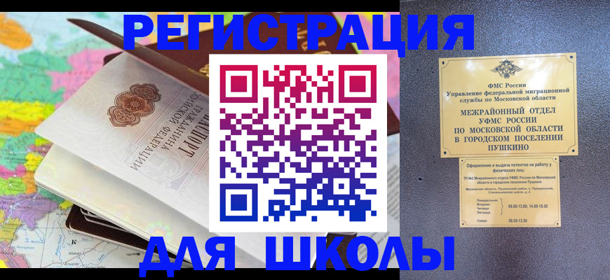 прописка в Звенигово