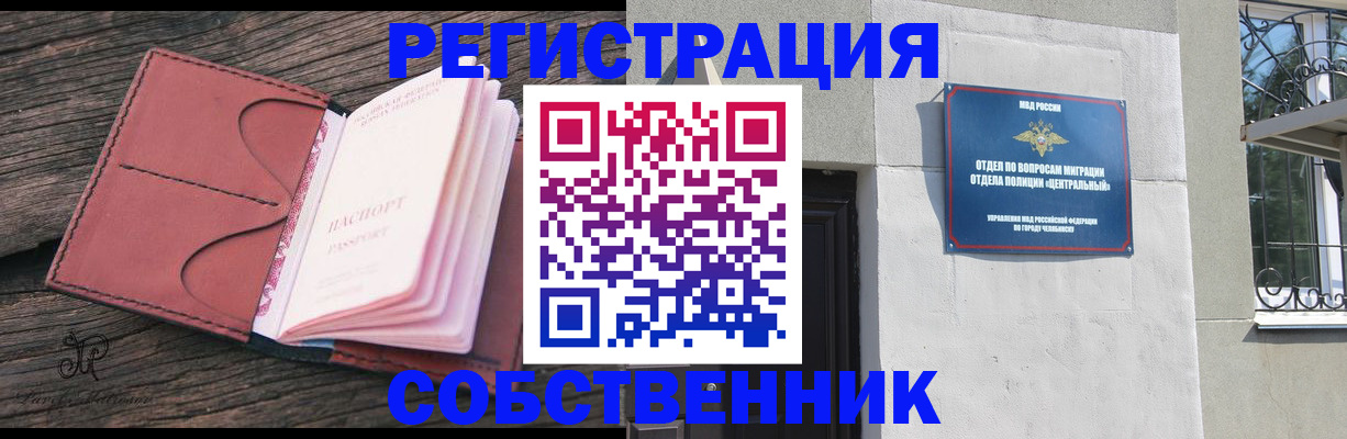 прописка регистрация в Звенигово