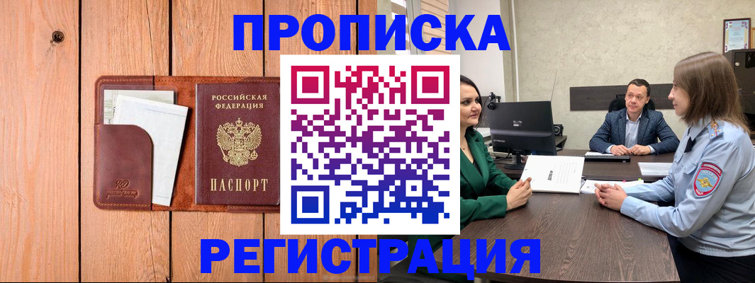 временная регистрация гарантия в Звенигово
